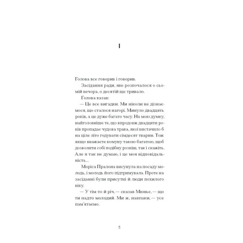 Великий страх у горах. Шарль Рамю. 978-617-522-245-4