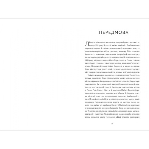 Бідолашні створіння. Аласдер Ґрей. 978-617-8439-69-9