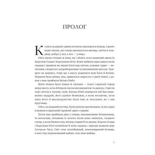 Завжди й довіку. Приспаний принц. Том 1. Стелла Так. 978-966-10-9139-8