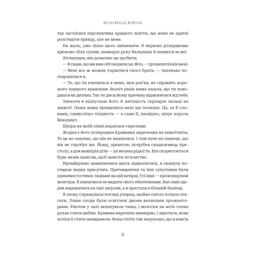 Коли впаде король. Нігофф Марі. 978-966-10-9140-4