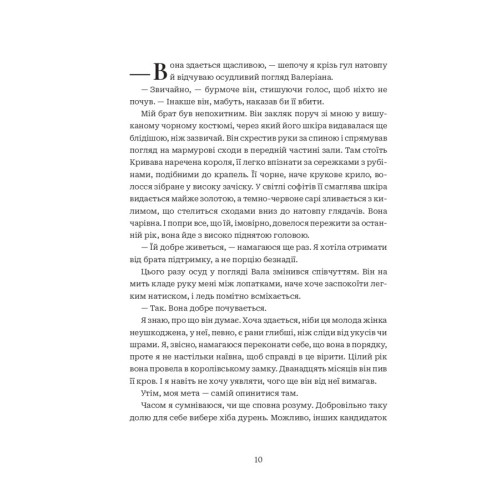 Коли впаде король. Нігофф Марі. 978-966-10-9140-4