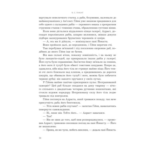 Полонений принц. Книга 1. Пакат К.С. 978-966-10-9132-9