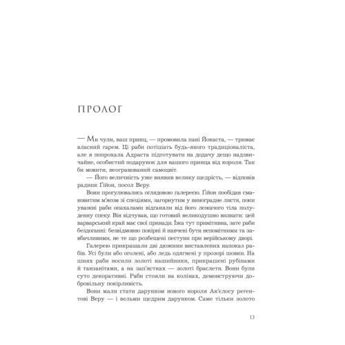 Полонений принц. Книга 1. Пакат К.С. 978-966-10-9132-9