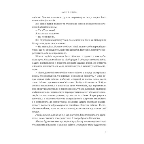 Боги і монстри. Книга Азраїла. Книга 1. Амбер В. Ніколь. 978-966-10-9115-2