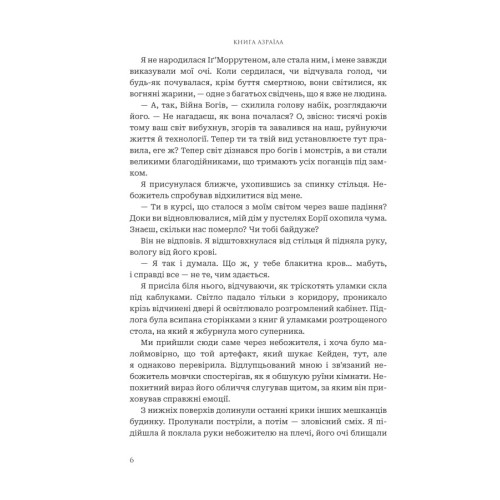 Боги і монстри. Книга Азраїла. Книга 1. Амбер В. Ніколь. 978-966-10-9115-2