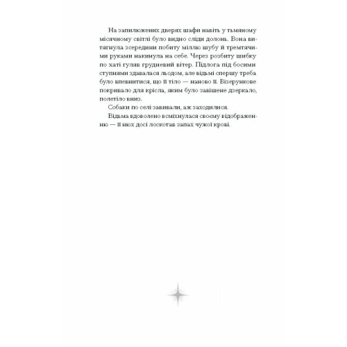 Відьма вмирає втретє. Юлія Нагорнюк. 9786175225585