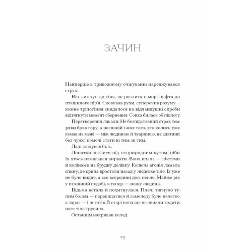 Відьма вмирає втретє. Юлія Нагорнюк. 9786175225585