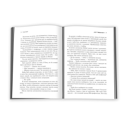 Артеміда. Енді Вейр. 978-617-7535-19-4