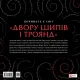 Двір шипів і троянд. Розмальовка. Сара Дж. Маас. 9786171712812