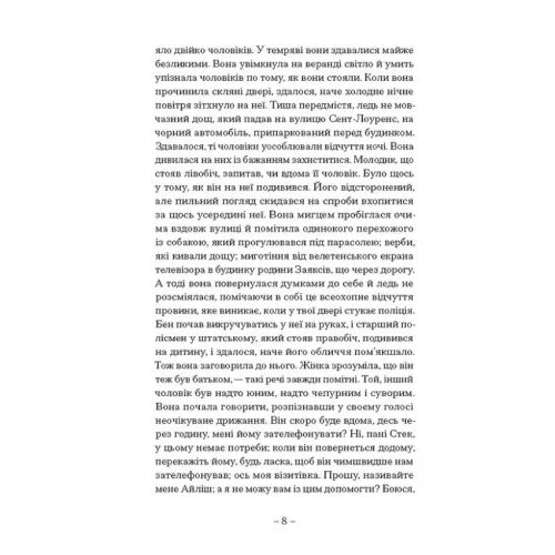 Пісня пророка. Пол Лінч. 978-617-522-547-9