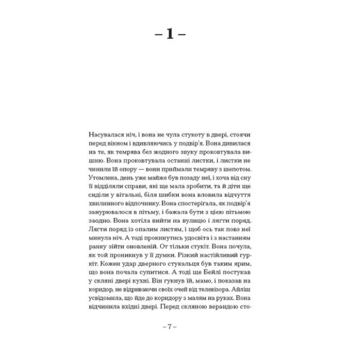 Пісня пророка. Пол Лінч. 978-617-522-547-9