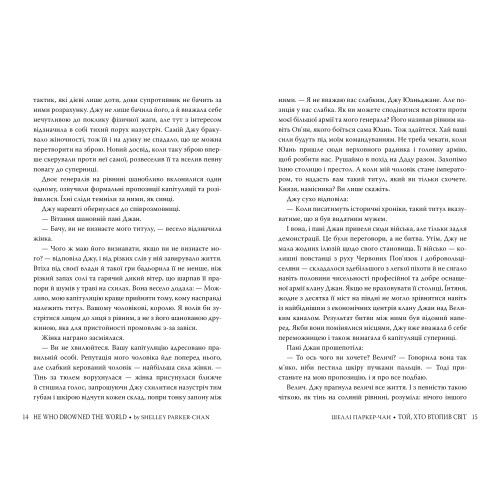 Той, хто втопив світ. Книга 2. Осяйний імператор. Шеллі Паркер-Чан. 978-617-8426-11-8