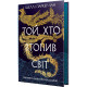 Той, хто втопив світ. Книга 2. Осяйний імператор. Шеллі Паркер-Чан. 978-617-8426-11-8