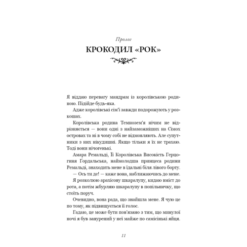 Їхня люта Дарлінґ. Книга 3. Розпусні загублені хлопці. Ніккі Сент-Кроу. 978-617-548-372-5