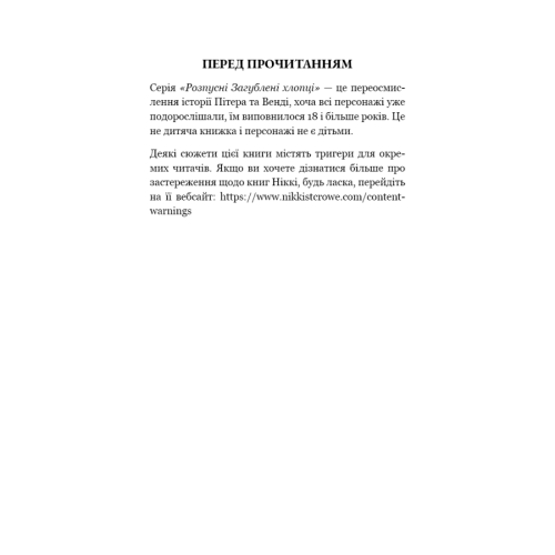 Їхня люта Дарлінґ. Книга 3. Розпусні загублені хлопці. Ніккі Сент-Кроу. 978-617-548-372-5