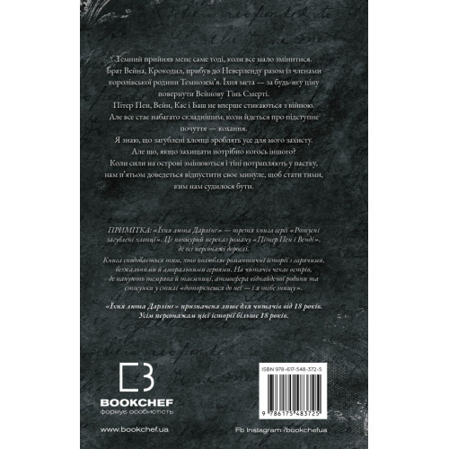 Їхня люта Дарлінґ. Книга 3. Розпусні загублені хлопці. Ніккі Сент-Кроу. 978-617-548-372-5