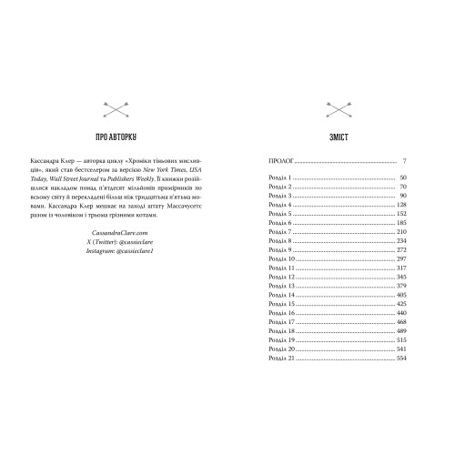 Ловець Мечів. Хроніки Кастеллану. Книга 1. Кассандра Клер. 978-617-8426-94-1