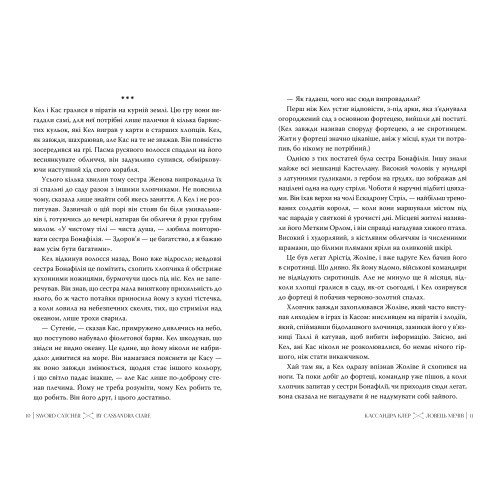 Ловець Мечів. Хроніки Кастеллану. Книга 1. Кассандра Клер. 978-617-8426-94-1