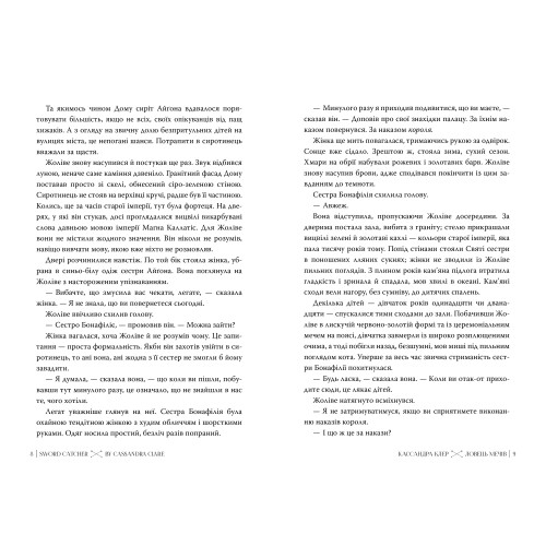 Ловець Мечів. Хроніки Кастеллану. Книга 1. Кассандра Клер. 978-617-8426-94-1