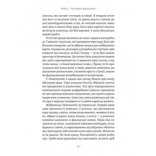 Піаніст. Надзвичайна історія виживання. Владислав Шпільман. 9786178367671
