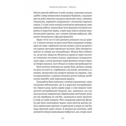 Піаніст. Надзвичайна історія виживання. Владислав Шпільман. 9786178367671