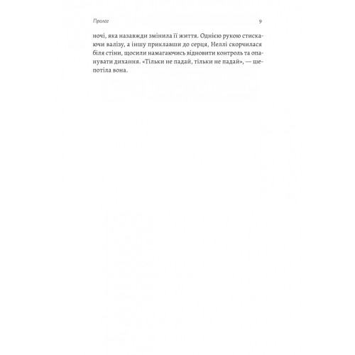 Дев'ятнадцять сходинок. Міллі Боббі Браун. 9786178401368