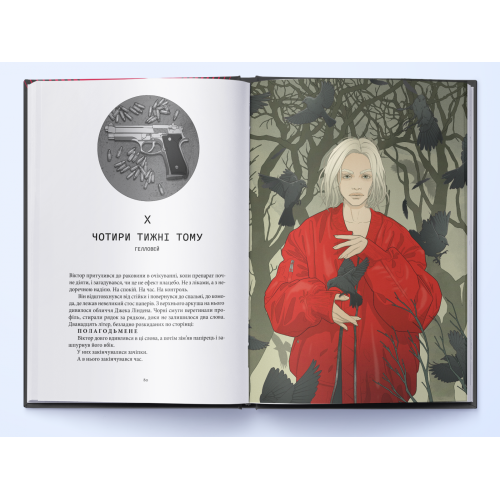 Мстивий. Шваб В.Е. 9786178383848