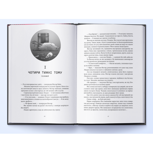 Мстивий. Шваб В.Е. 9786178383848