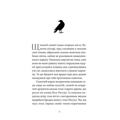 Грішний. Віоліна Ситнік. 978-617-8502-00-0