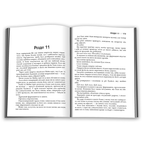 Сосни. Книга 1. Блейк Крауч. 978-966-948-907-4