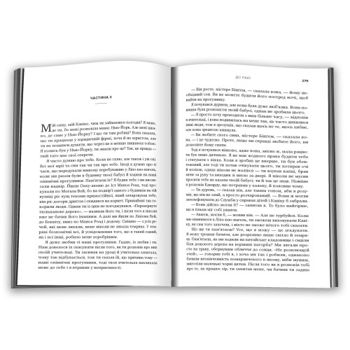 До раю. Ганья Янаґігара. 978-966-948-917-3