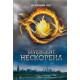 Divergent. Нескорена. Книга 1. Вероніка Рот. 978-966-948-928-9