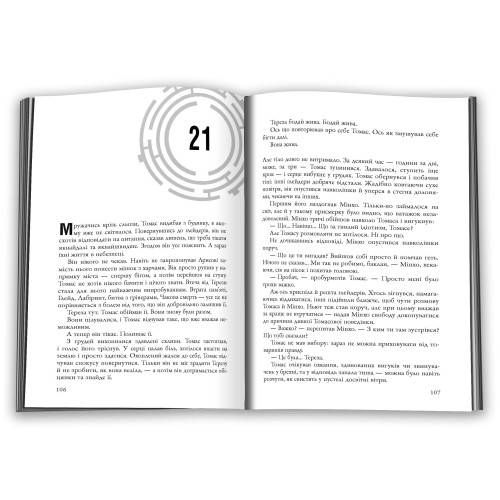 Випробування вогнем. Книга 2. Джеймс Дешнер. 978-966-948-932-6