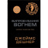 Випробування вогнем. Книга 2. Джеймс Дешнер. 978-966-948-932-6 Випробування вогнем. Книга 2. Джеймс Дешнер. 978-966-948-932-6