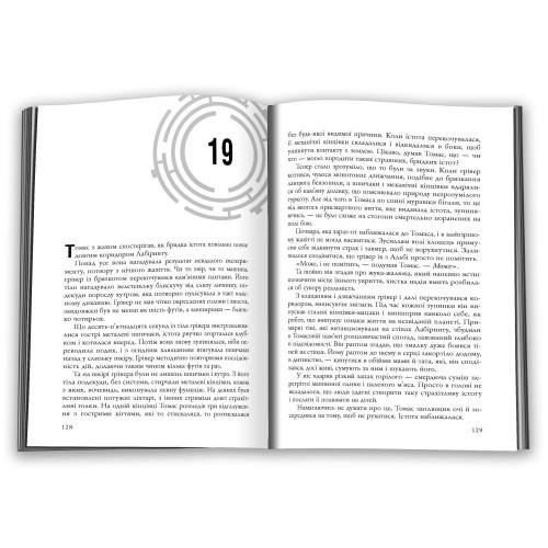 Бігун у Лабіринті. Книга 1. Джеймс Дешнер. 978-966-948-931-9