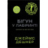 Бігун у Лабіринті. Книга 1. Джеймс Дешнер. 978-966-948-931-9 Бігун у Лабіринті. Книга 1. Джеймс Дешнер. 978-966-948-931-9
