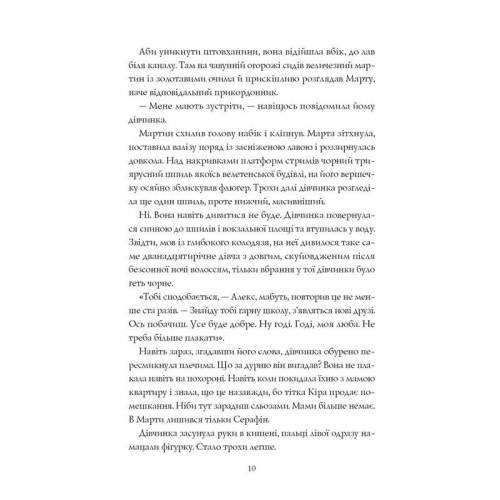 Місто тіней (зі зрізом). Мія Марченко. 9786178287726