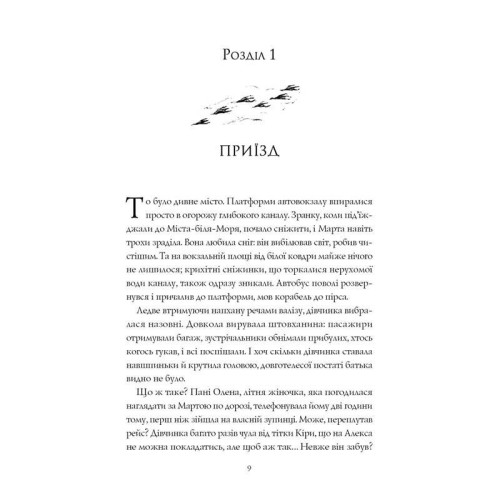 Місто тіней (зі зрізом). Мія Марченко. 9786178287726