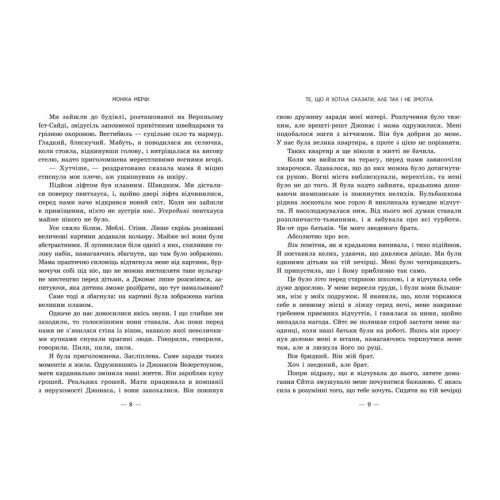 Ланкастери. Те, що я хотіла сказати, але так і не змогла. Мерфі Моніка. 9786170992345