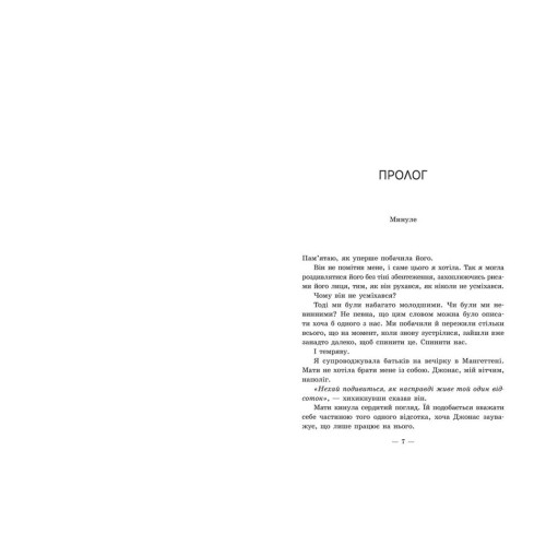 Ланкастери. Те, що я хотіла сказати, але так і не змогла. Мерфі Моніка. 9786170992345