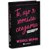 Ланкастери. Те, що я хотіла сказати, але так і не змогла. Мерфі Моніка. 9786170992345 Ланкастери. Те, що я хотіла сказати, але так і не змогла. Мерфі Моніка. 9786170992345