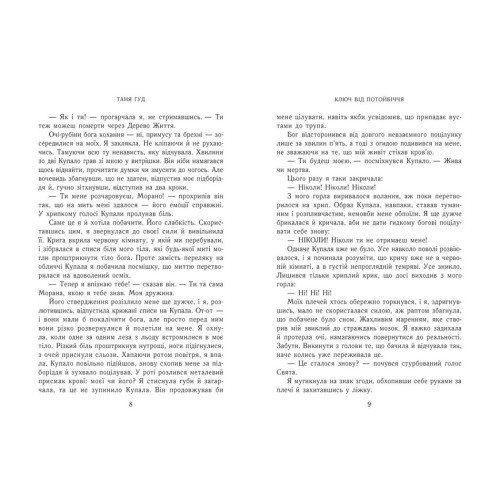 Ключ від Потойбіччя. Таня Гуд. 9786170994530