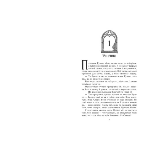 Ключ від Потойбіччя. Таня Гуд. 9786170994530