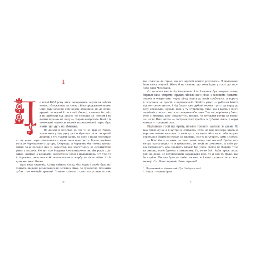 Чорна рада. Хроніка 1663 року. Куліш П. 9786170993472