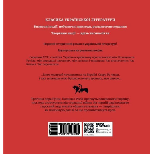 Чорна рада. Хроніка 1663 року. Куліш П. 9786170993472