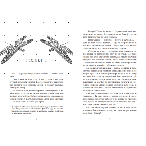 Під зіркою, що танцює. Лаура Вудн. 978-617-09-9280-2