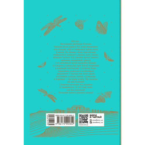 Під зіркою, що танцює. Лаура Вудн. 978-617-09-9280-2