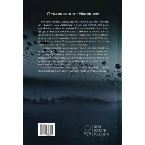 Міжзір'я. Брендон Сандерсон. 9786178383275