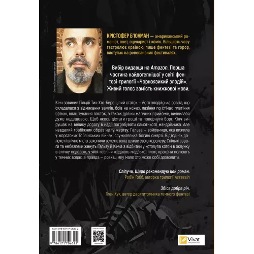 Чорноязикий злодій. Крістофер Б'юлман. 9786171706392