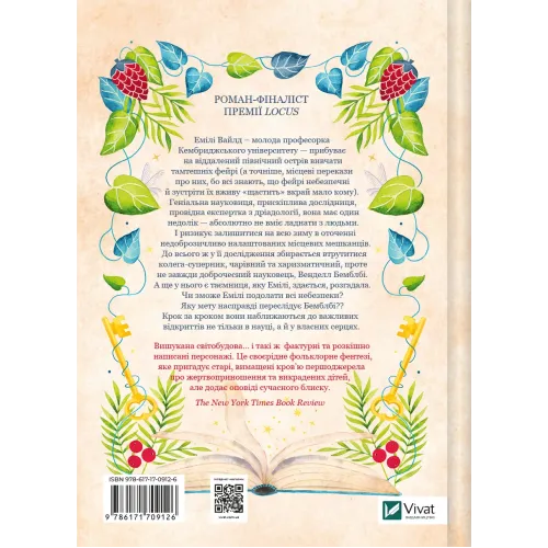 Енциклопедія фейрі Емілі Вайлд. Гізер Фосетт. 9786171709126